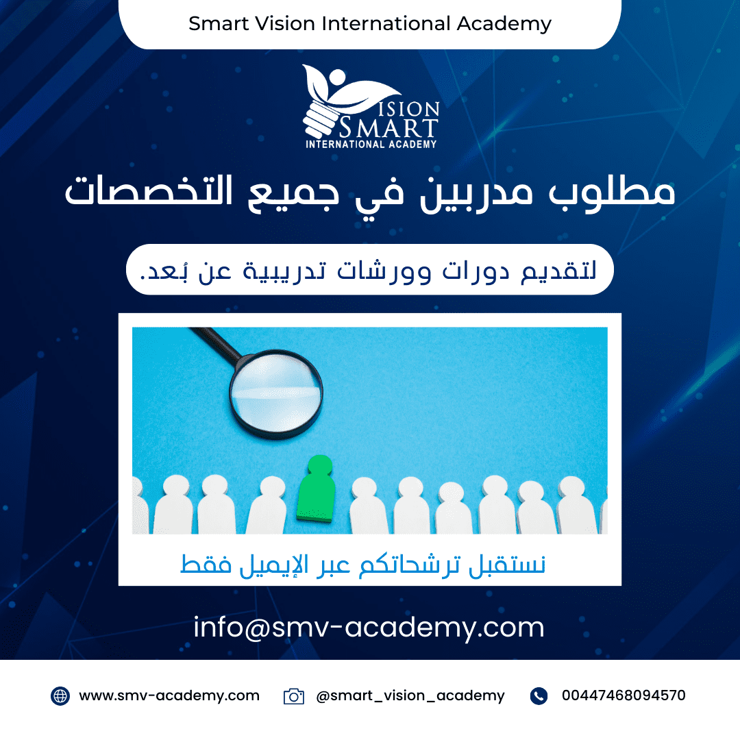 مطلوب مدربين في جميع التخصصات